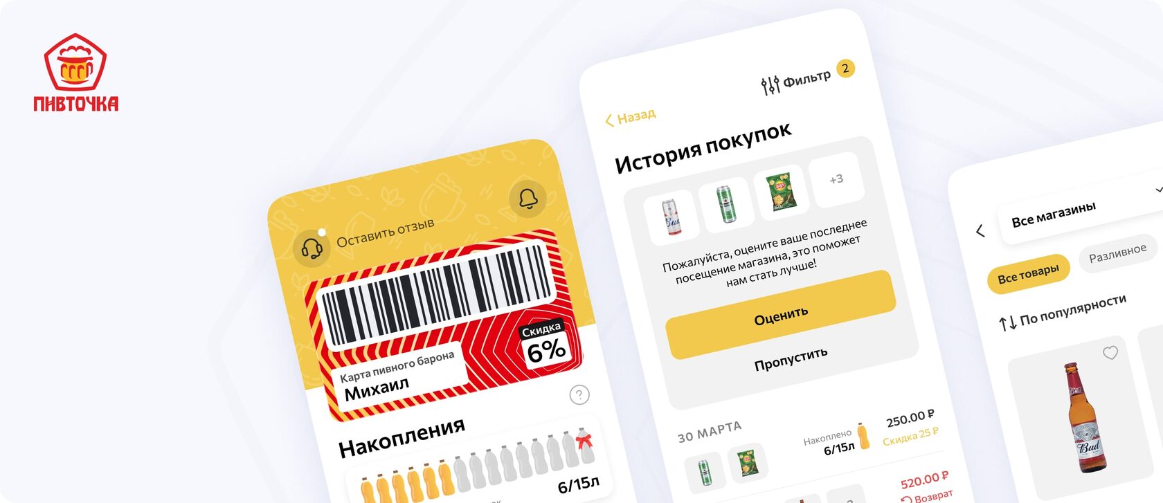 Приложение программы лояльности для крупного сетевого ритейлера