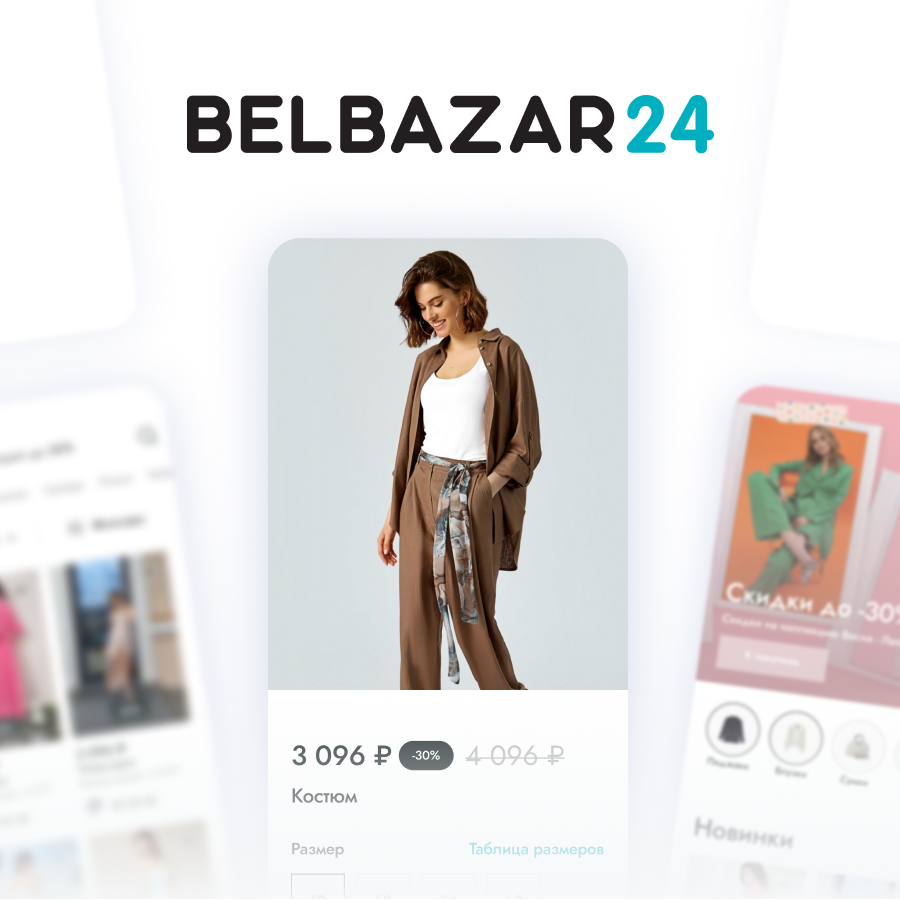 Belbazar – мобильное приложение для модного маркетплейса