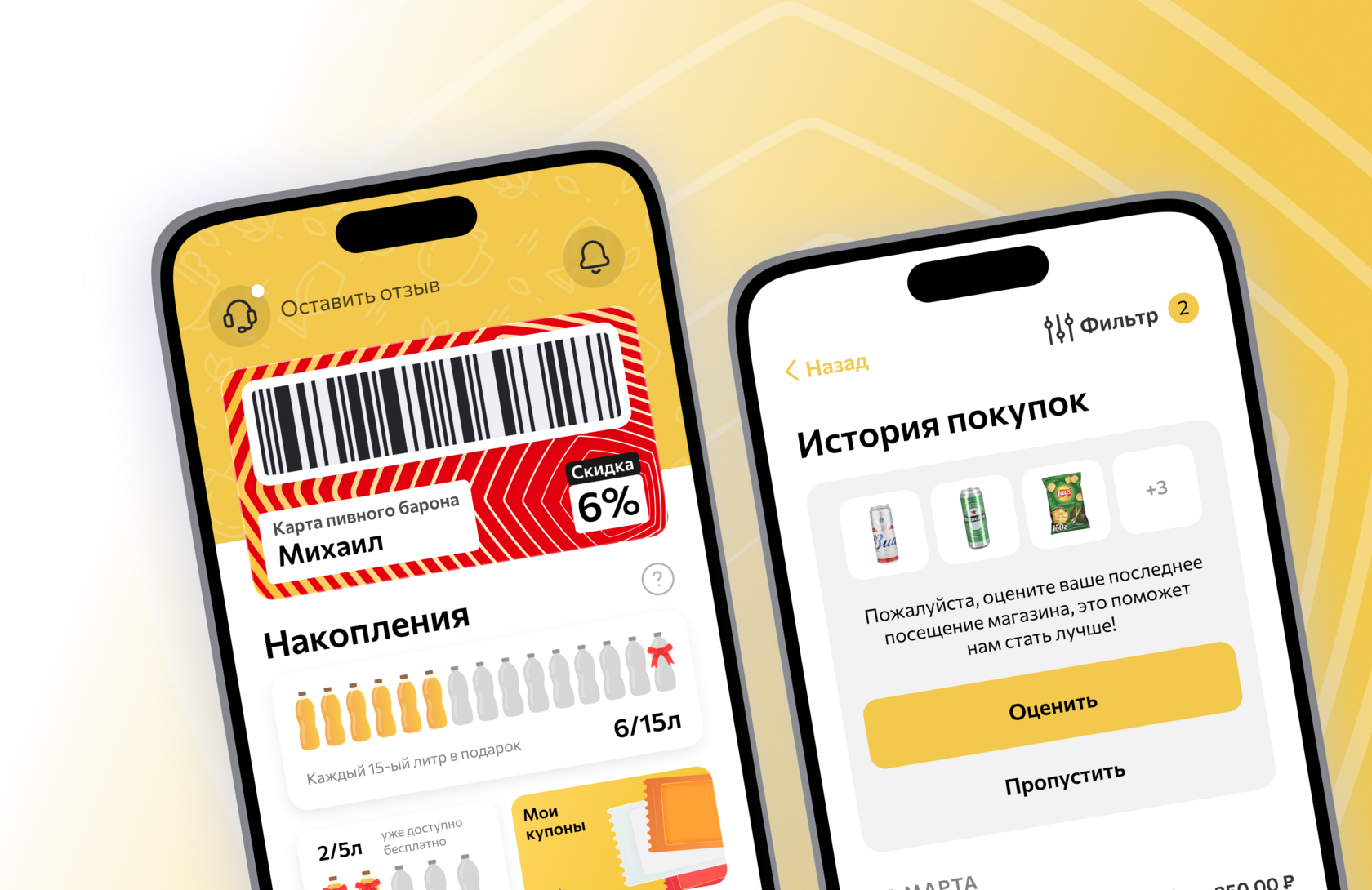 Приложение программы лояльности для крупного сетевого ритейлера