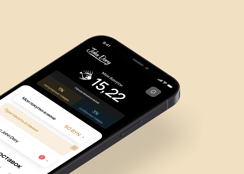 Джон Дори. Приложение программы лояльности для крупного ритейлера морепродуктов